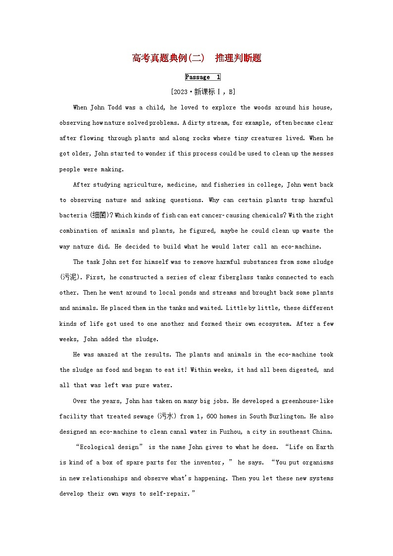新教材2024届高考英语二轮专项分层特训卷第一部分专题强化练专题一阅读理解高考真题典例二推理判断题（附解析）第1页
