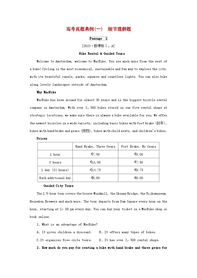 新教材2024届高考英语二轮专项分层特训卷第一部分专题强化练专题一阅读理解高考真题典例一细节理解题（附解析）01