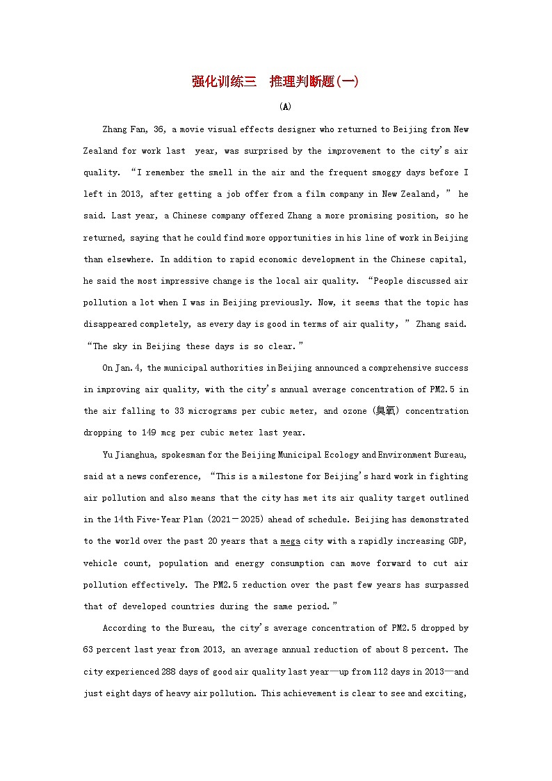 新教材2024届高考英语二轮专项分层特训卷第一部分专题强化练专题一阅读理解强化训练三推理判断题一（附解析）第1页