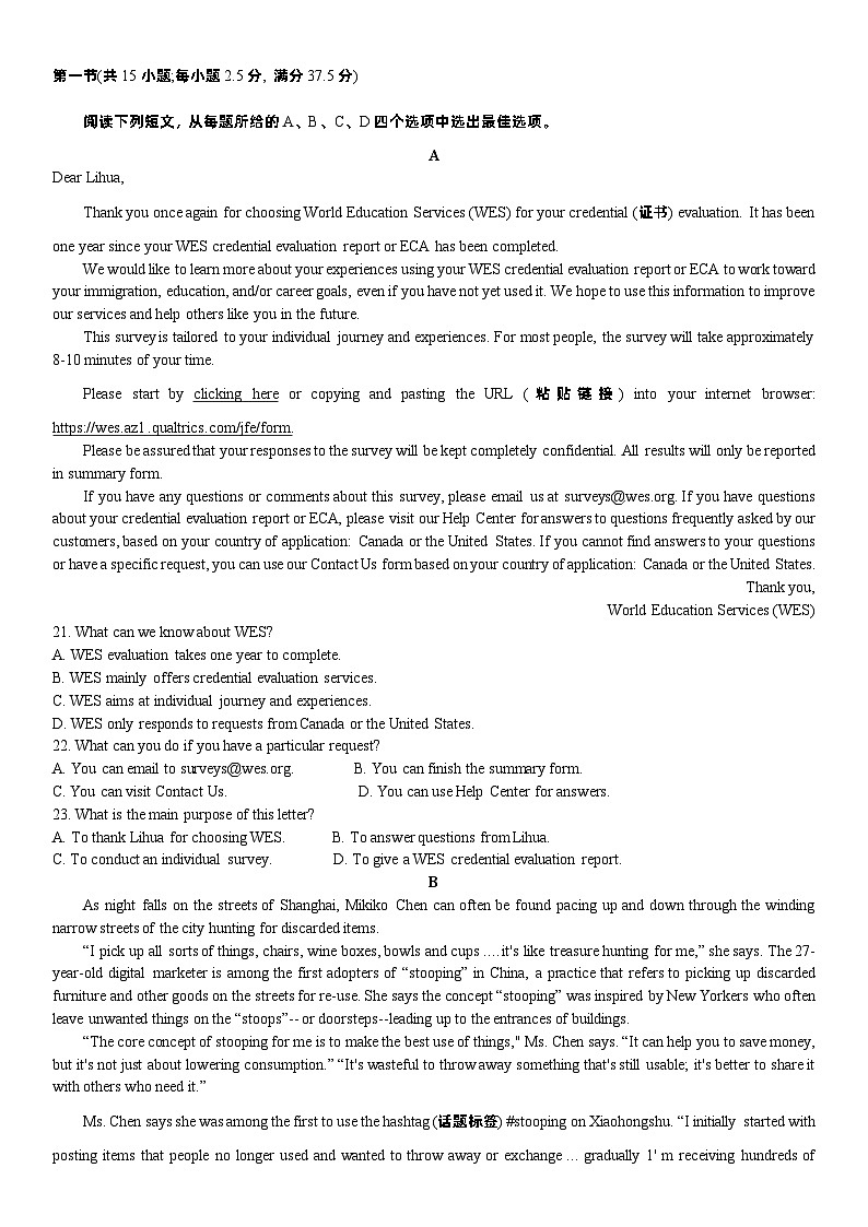 湖北省十一校2023-2024学年高三上学期第一次联考英语试题（Word版附解析）第3页