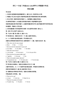 山西省朔州市怀仁市第一中学2023-2024学年高二上学期12月期中英语试题（Word版附解析）