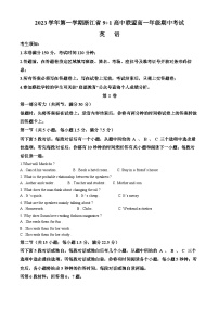 浙江省91高中联盟2023-2024学年高一上学期11月期中英语试题（Word版附解析）