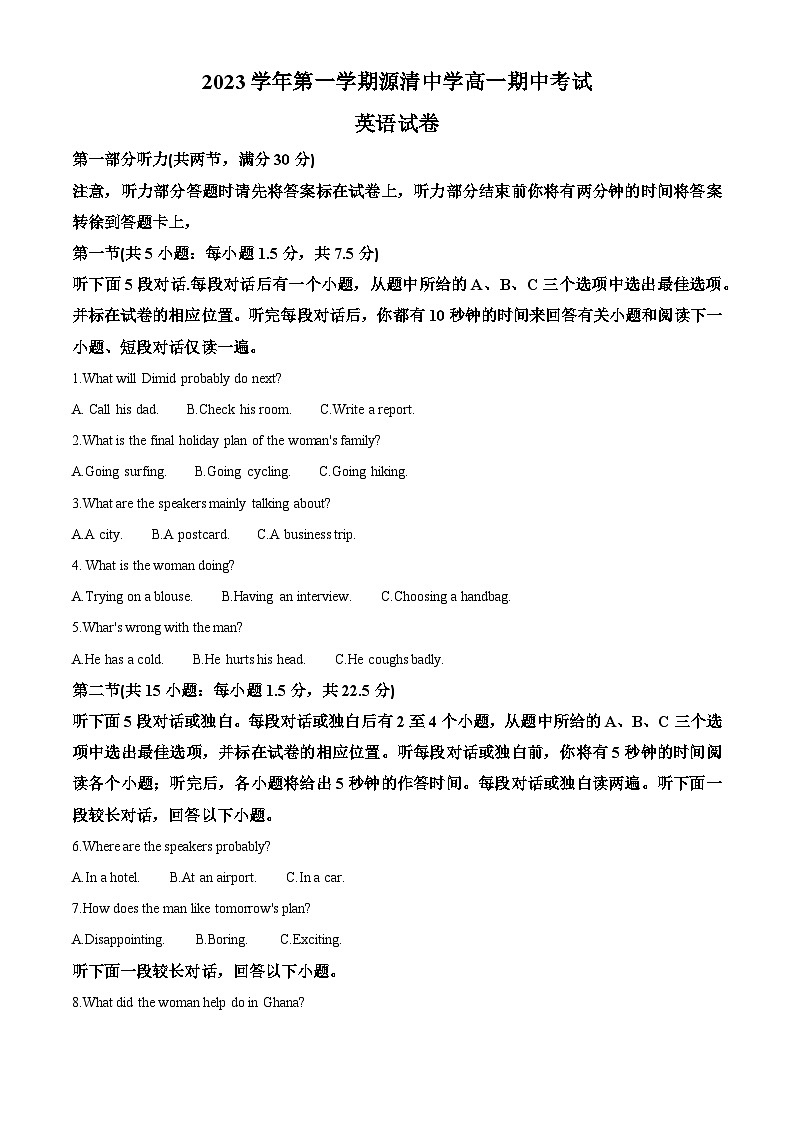 浙江省杭州市源清中学2023-2024学年高一上学期期中英语试题（Word版附解析）01