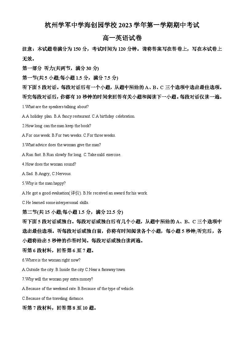 浙江省杭州学军中学海创园学校2023-2024学年高一上学期期中考试英语试卷（Word版附解析）第1页