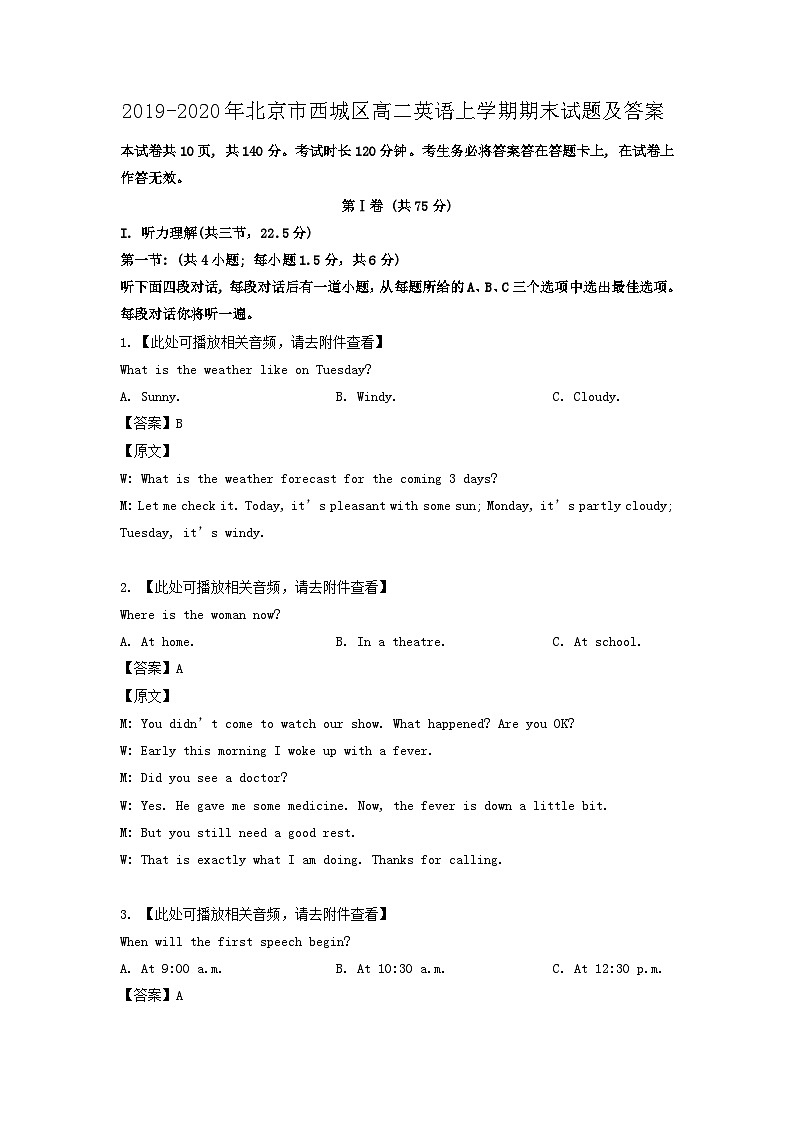 2019-2020年北京市西城区高二英语上学期期末试题及答案01