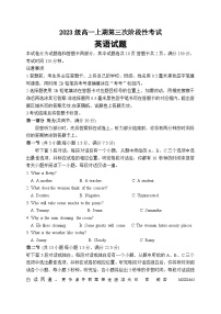 四川省江油中学2023-2024学年高三上学期第三次阶段性考试英语试题