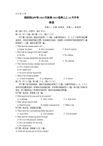 四川省绵阳南山中学2023-2024学年高二上学期12月月考试题英语试题