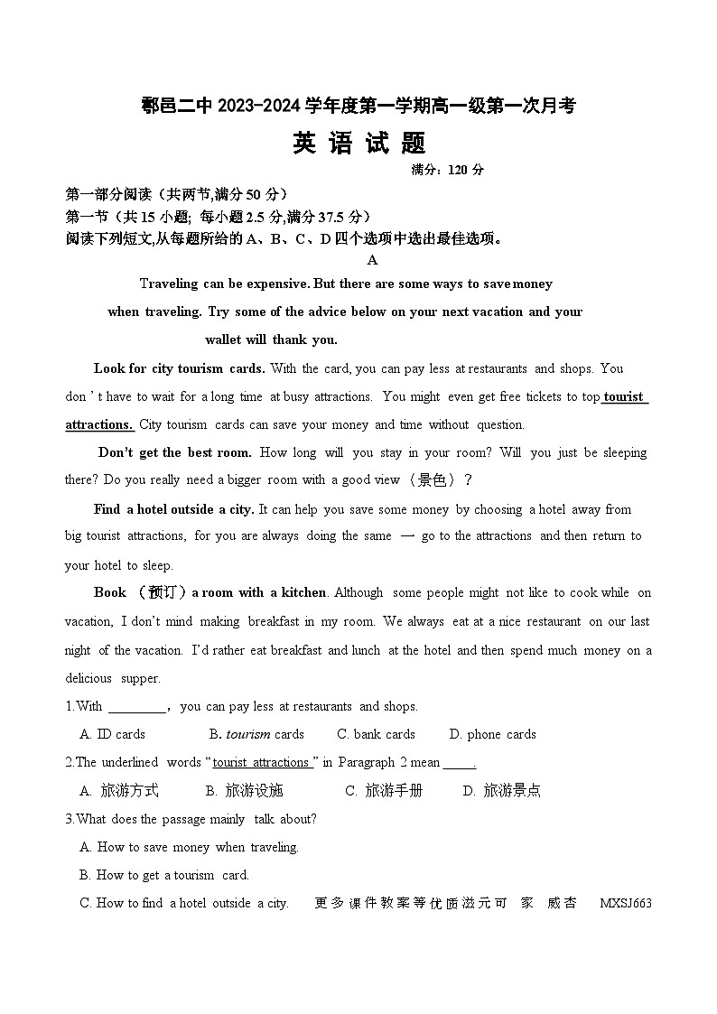 陕西省西安市鄠邑区第二中学2023-2024学年高一上学期第一次月考英语试题01