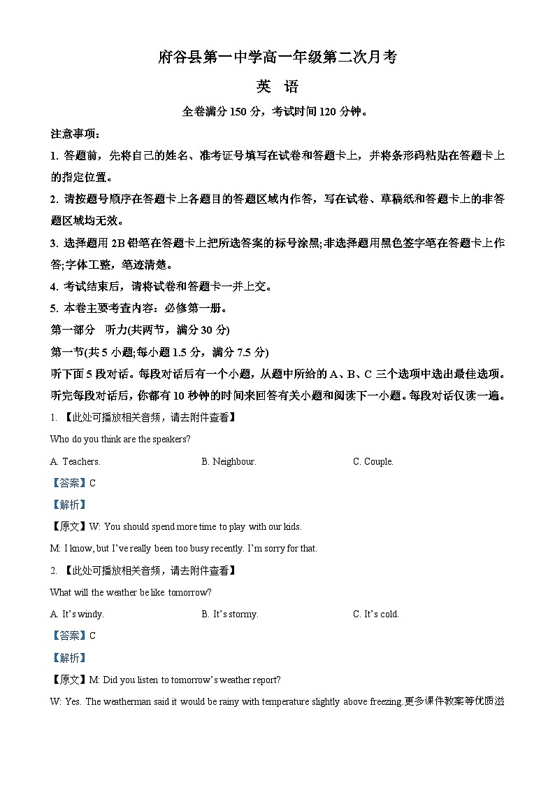 陕西省榆林市府谷县府谷县第一中学2023-2024学年高一上学期12月月考英语试题第1页