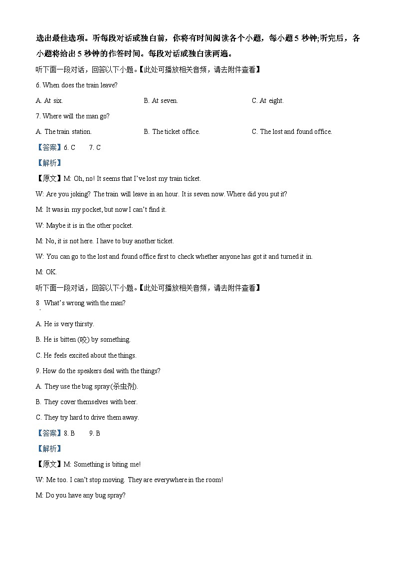 陕西省榆林市府谷县府谷县第一中学2023-2024学年高一上学期12月月考英语试题第3页
