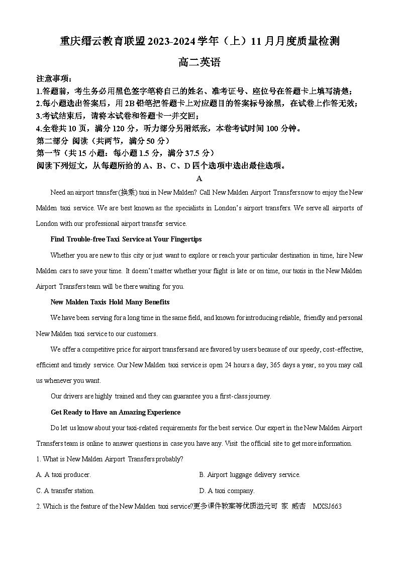 重庆缙云教育联盟2023-2024学年高二上学期11月月考英语试题第1页