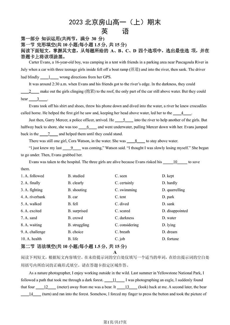 2023年北京房山高一上学期期末英语试卷及答案（教师版）01