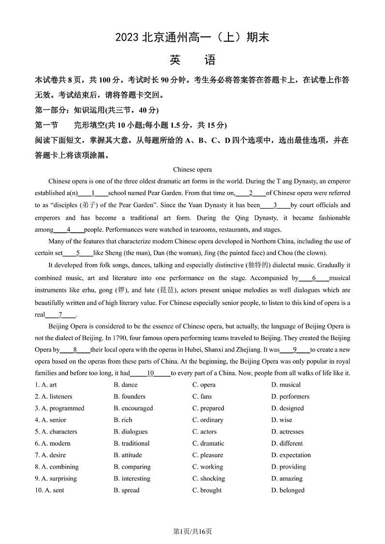 2023年北京通州高一上学期期末英语试卷及答案（教师版）01