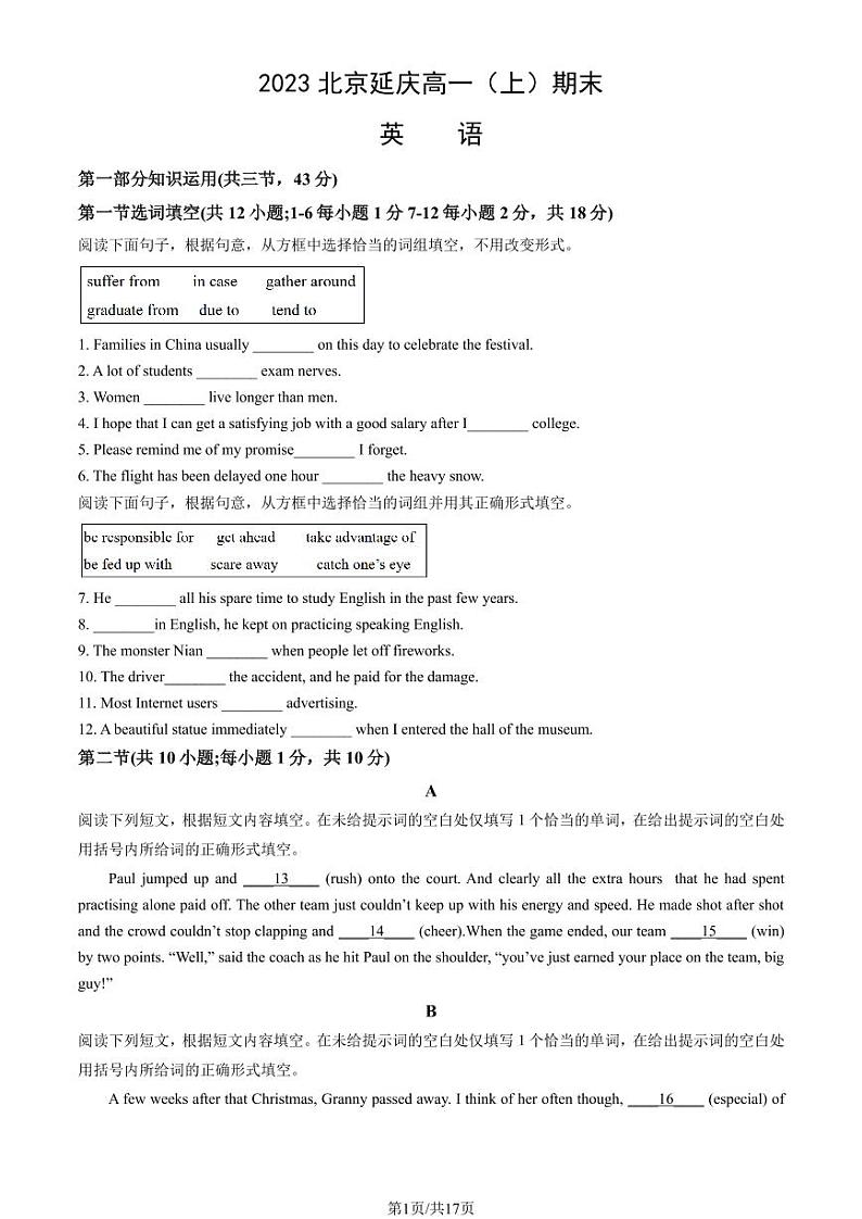 2023年北京延庆高一上学期期末英语试卷及答案（教师版）01