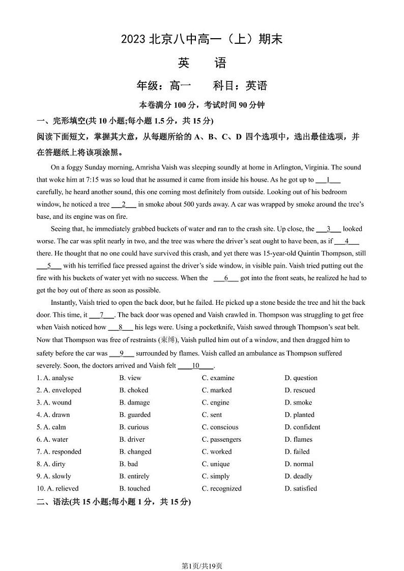 2023年北京八中高一上学期期末英语试卷及答案（教师版）01