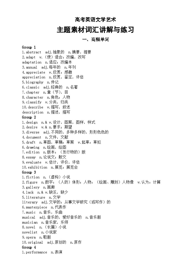 高中英语2024届高考复习文学艺术主题素材词汇讲解与练习第1页