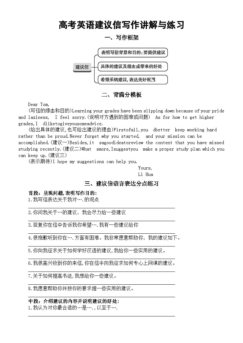 高中英语2024届高考复习建议信写作讲解与练习第1页
