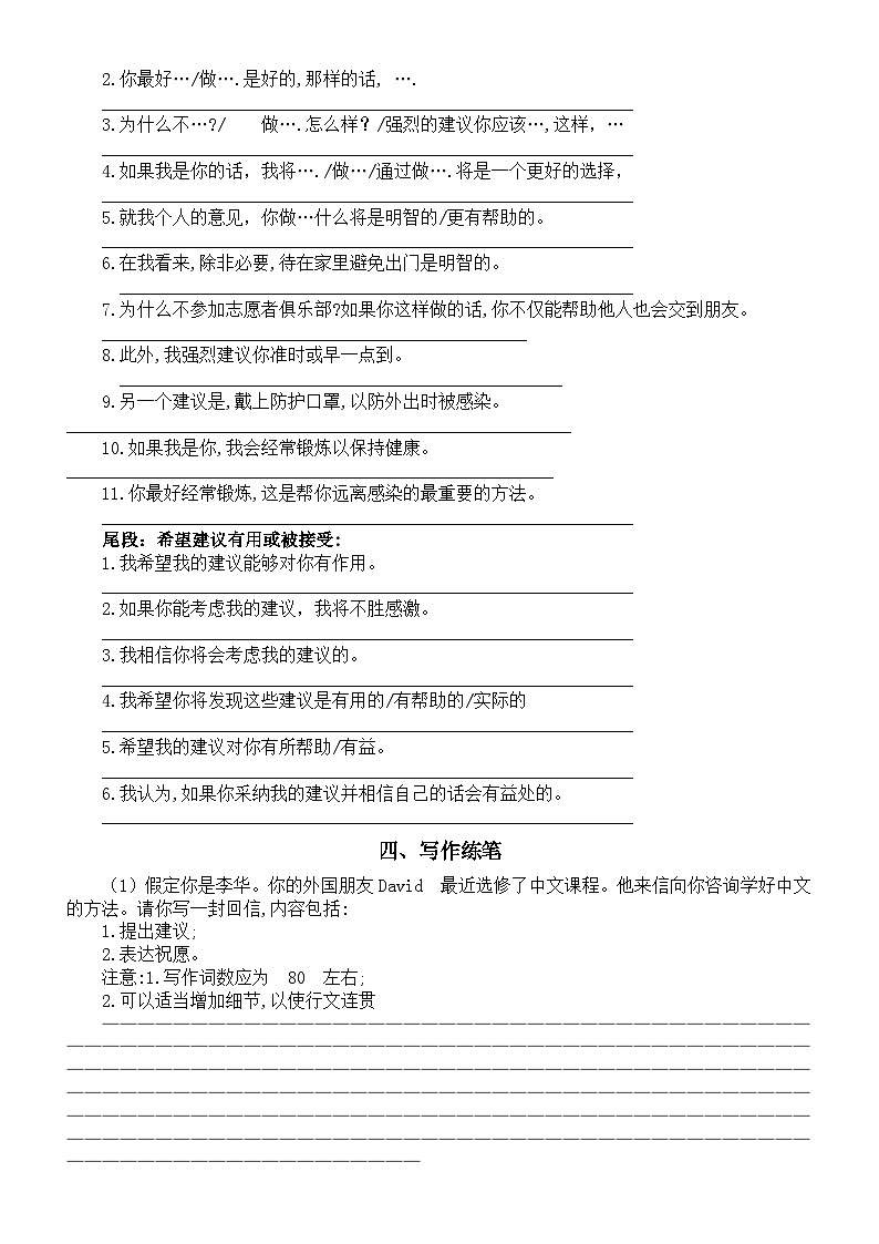 高中英语2024届高考复习建议信写作讲解与练习第2页