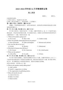 江苏省无锡市2023-2024高三上学期12月学情调研英语试卷及答案