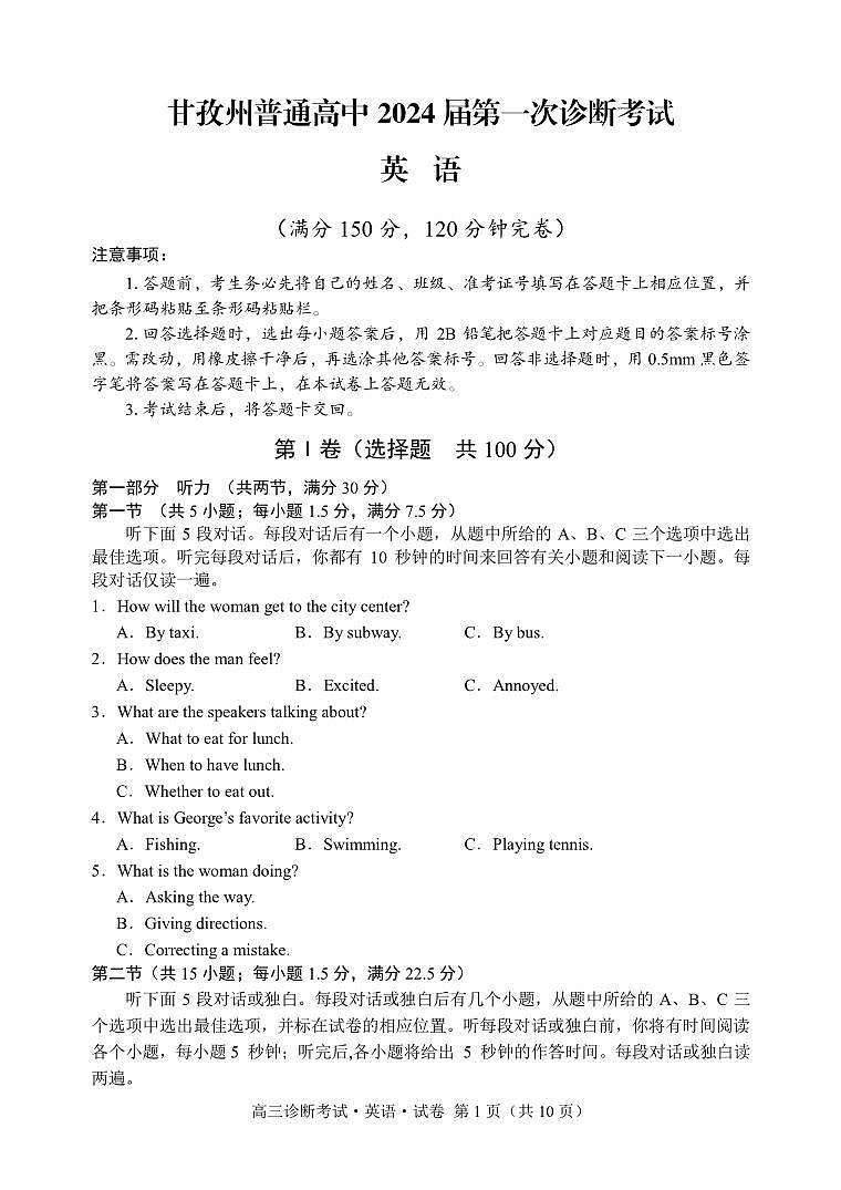 四川省甘孜州2024届高三上学期第一次诊断考试  英语  PDF版含答案01