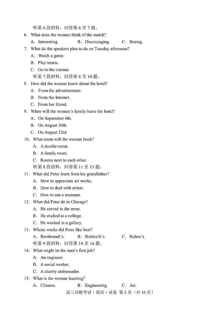 四川省甘孜州2024届高三上学期第一次诊断考试  英语  PDF版含答案02