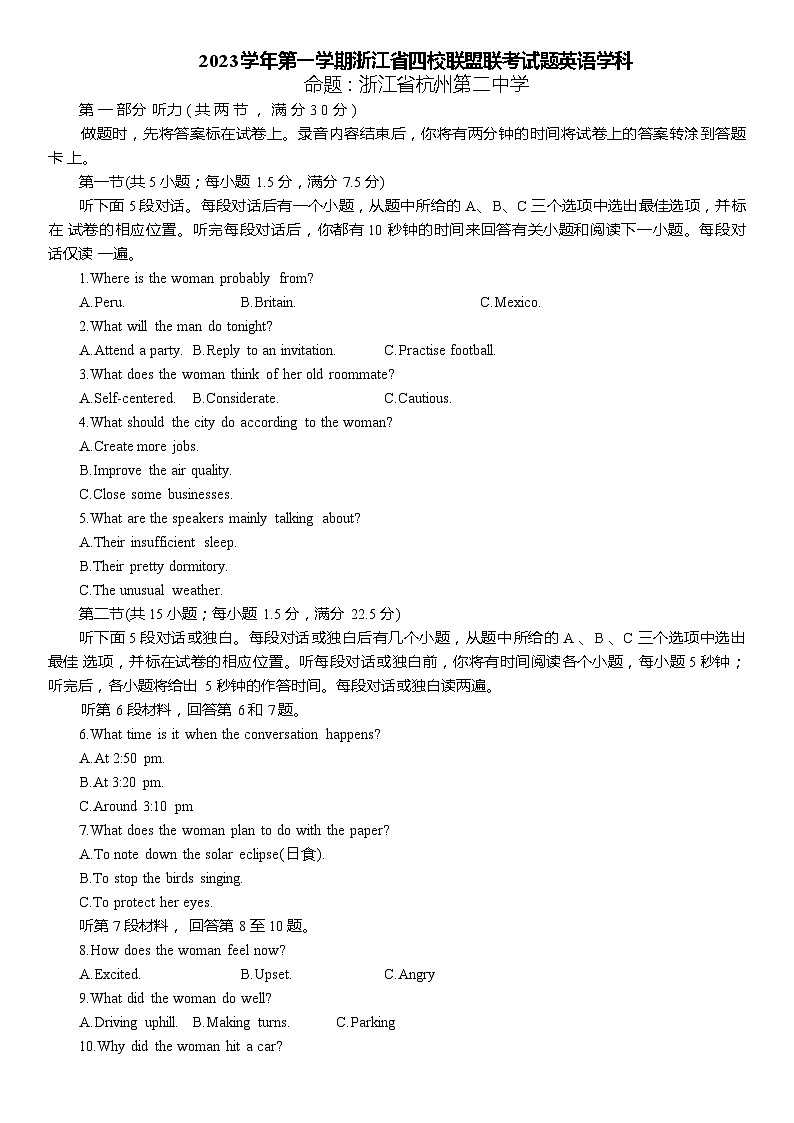 2024浙江省四校联盟高三上学期12月联考试题英语含答案第1页