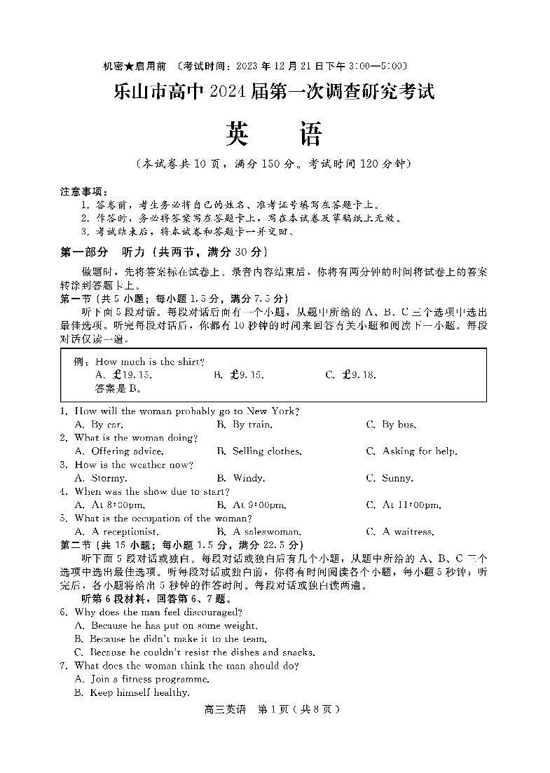 2024乐山高三上学期第一次调研考试英语PDF版含答案01