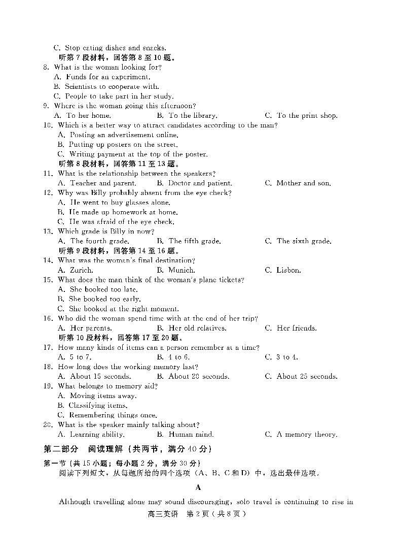 2024乐山高三上学期第一次调研考试英语PDF版含答案02
