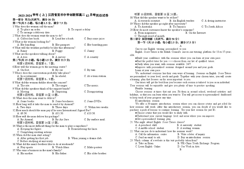 2024宜春宜丰中学高一上学期12月月考试题英语含答案第1页