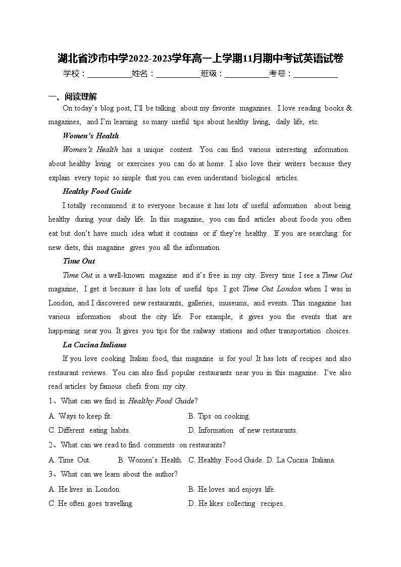 湖北省沙市中学2022-2023学年高一上学期11月期中考试英语试卷(含答案)第1页