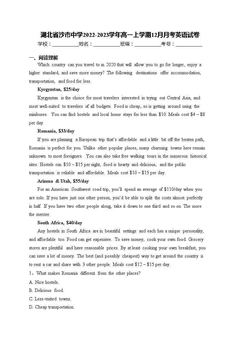 湖北省沙市中学2022-2023学年高一上学期12月月考英语试卷(含答案)第1页