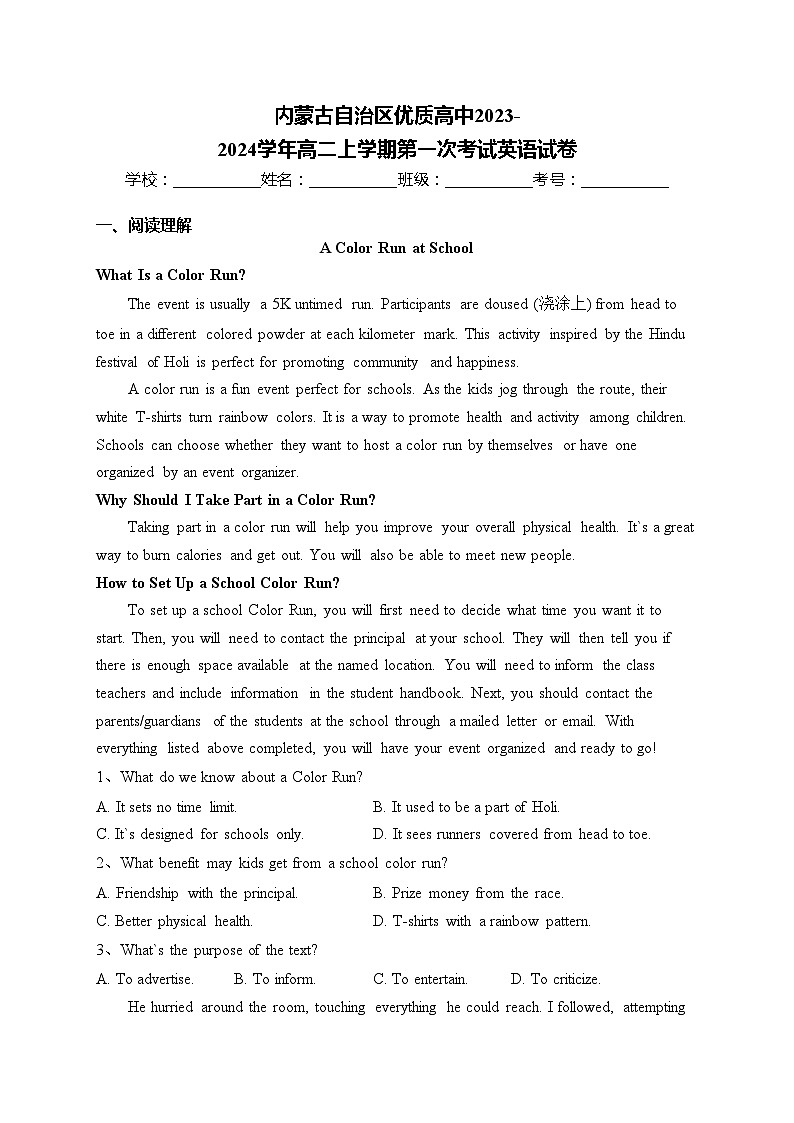 内蒙古自治区优质高中2023-2024学年高二上学期第一次考试英语试卷(含答案)第1页