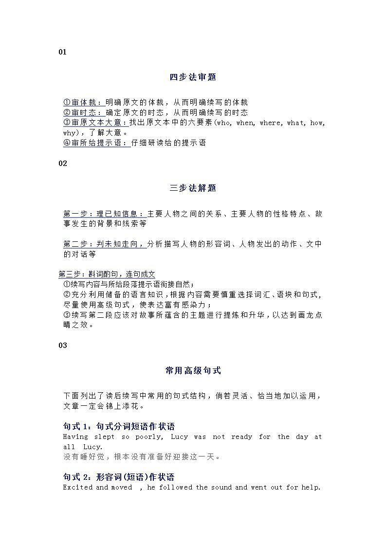 高考英语「读后续写」解题技巧常用句式万能结尾第1页