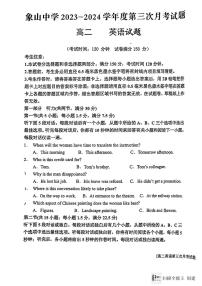 陕西省韩城市象山中学2023-2024学年高二上学期第三次月考英语试题（图片版）