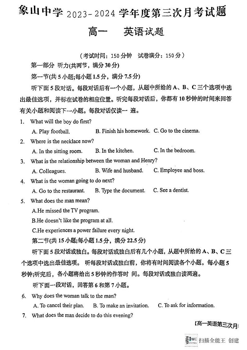 陕西省韩城市象山中学2023-2024学年高一上学期第三次月考英语试题（图片版）第1页