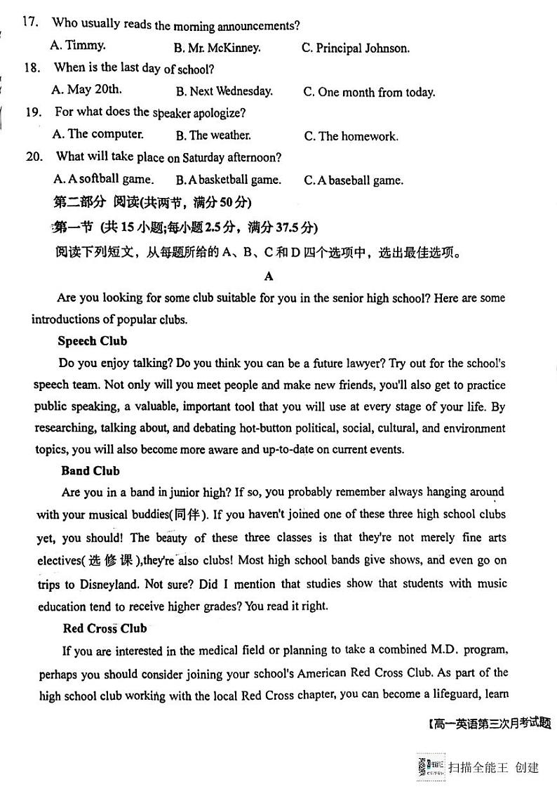 陕西省韩城市象山中学2023-2024学年高一上学期第三次月考英语试题（图片版）第3页