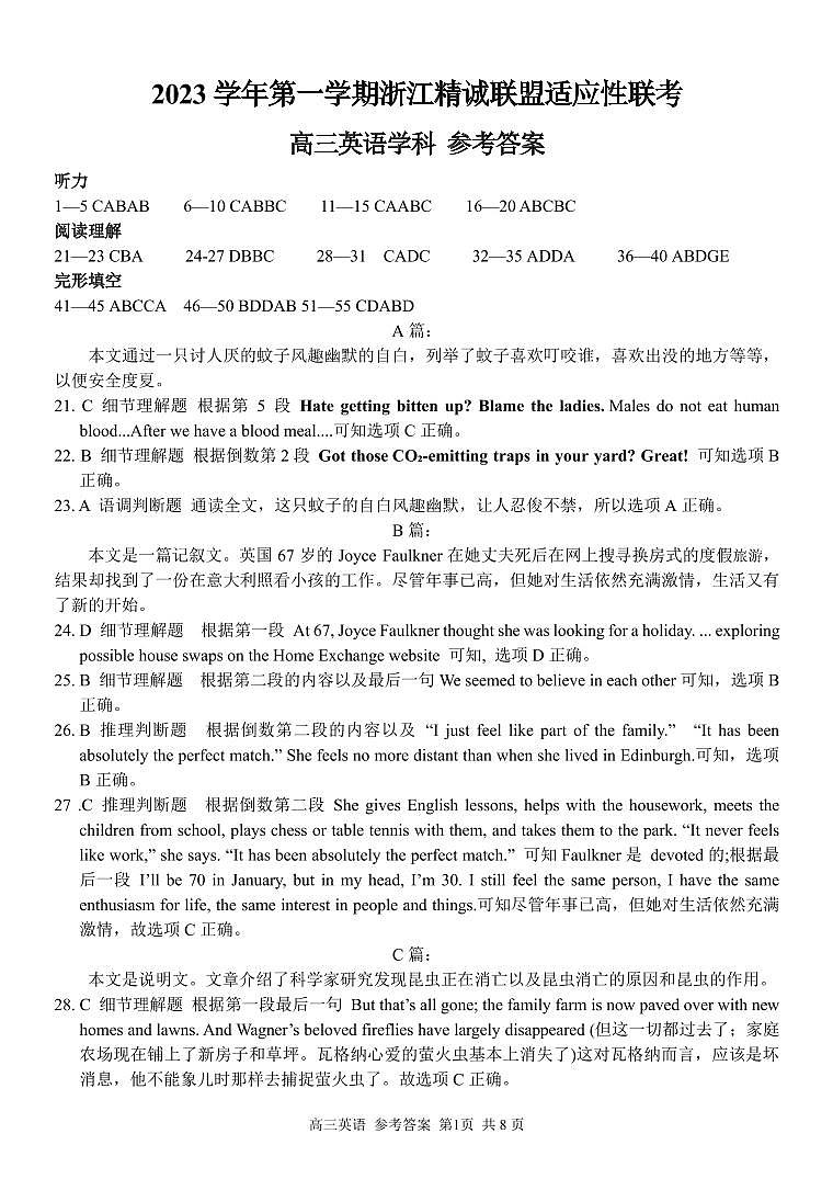 2023学年第一学期浙江省精诚联盟高三适应性12月联考 英语答案第1页