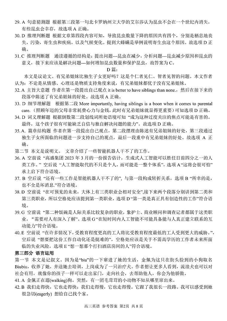 2023学年第一学期浙江省精诚联盟高三适应性12月联考 英语答案第2页