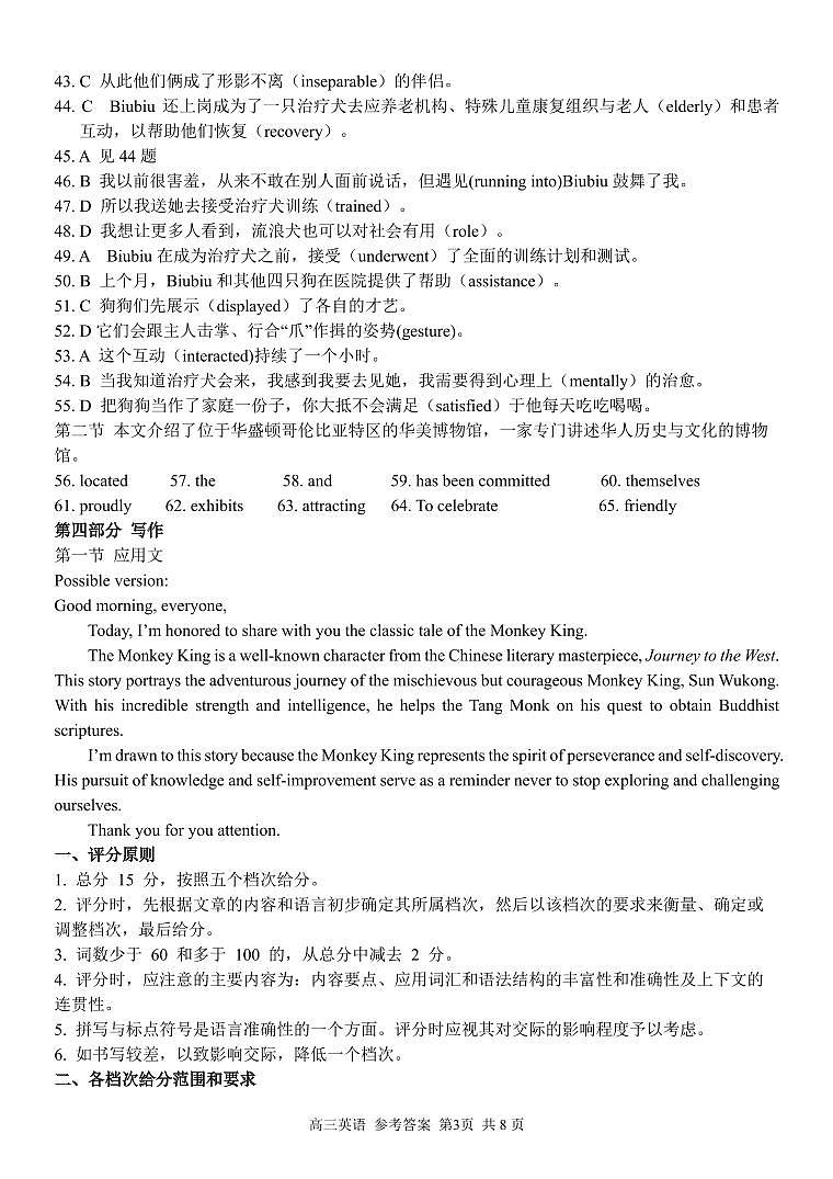 2023学年第一学期浙江省精诚联盟高三适应性12月联考 英语答案第3页