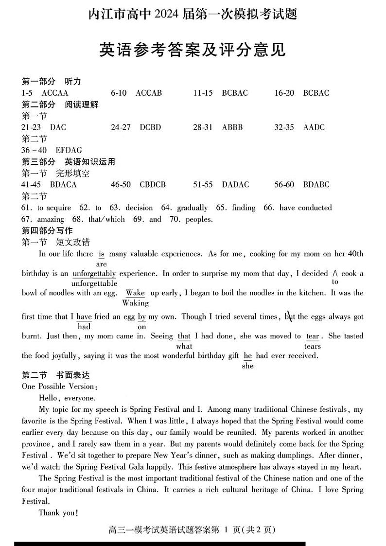 英语参考答案及评分意见(1)第1页