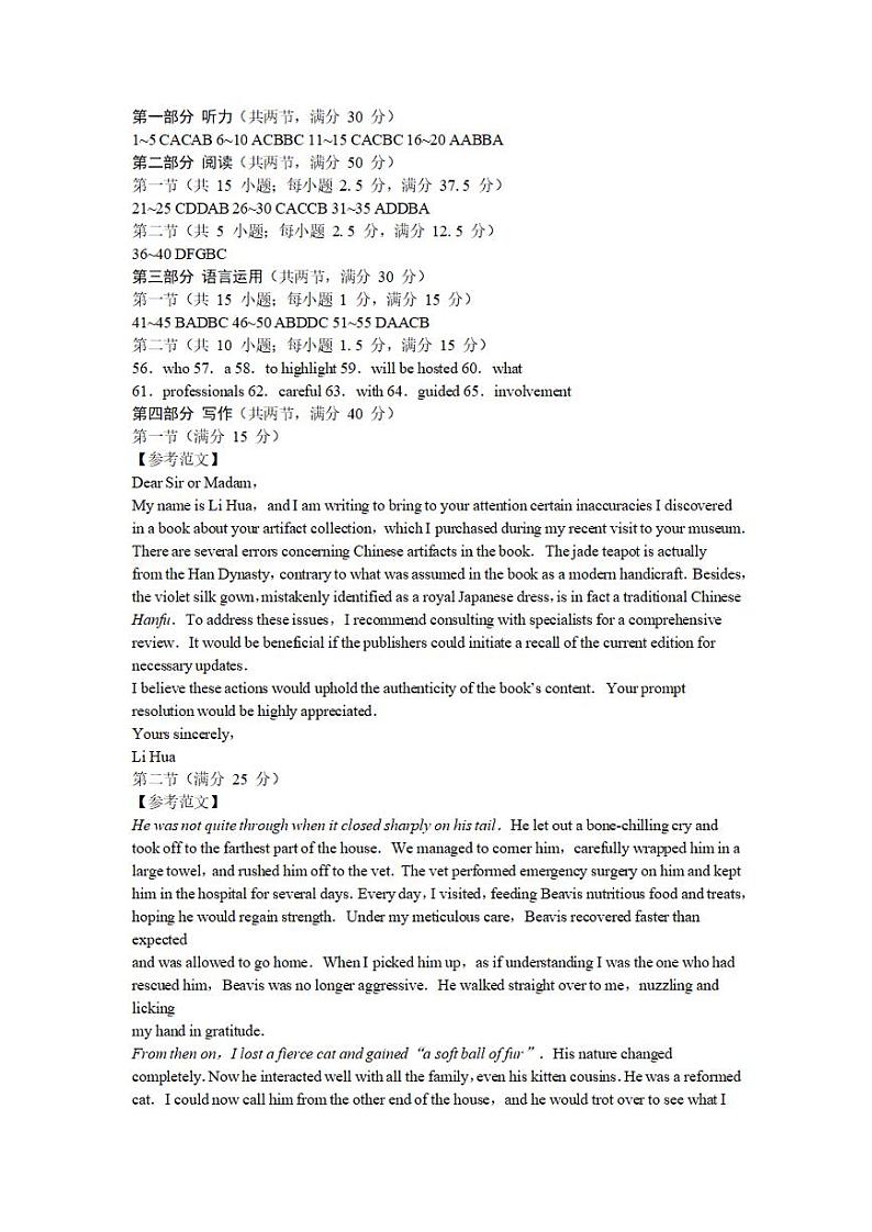 重庆市巴蜀中学2023-2024学年高三上学期适应性月考（五）英语答案第1页