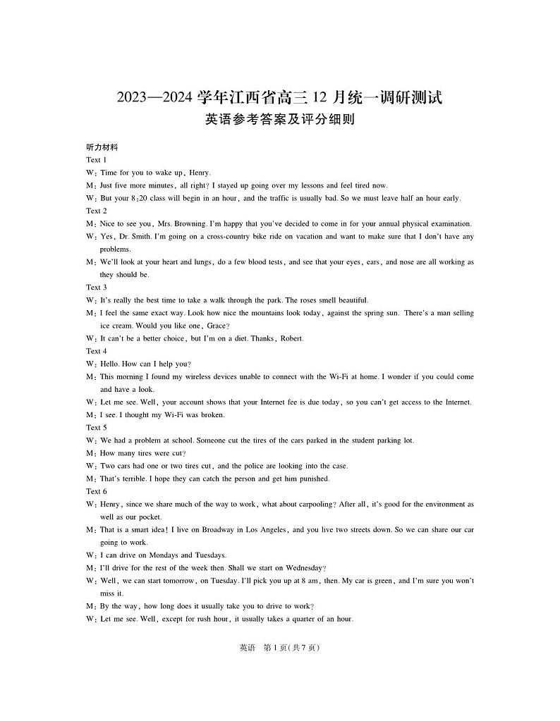 24届12月高三联考·英语答案第1页