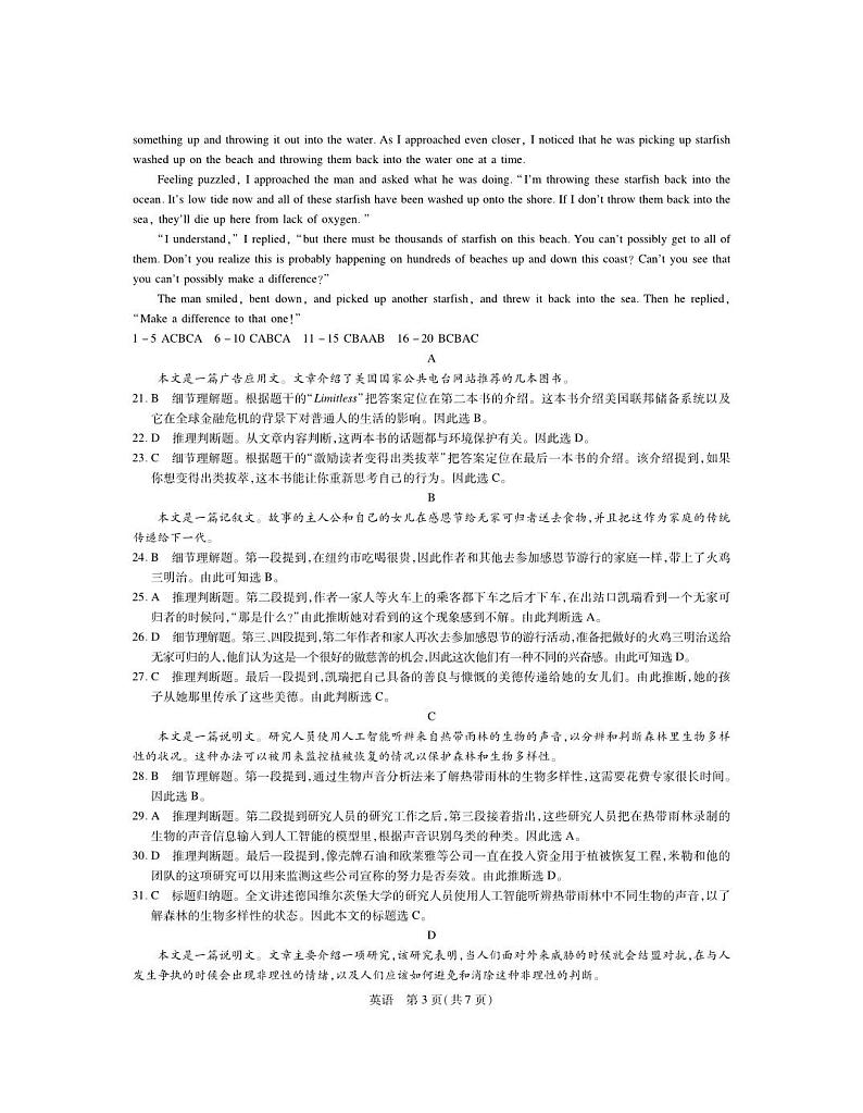 24届12月高三联考·英语答案第3页