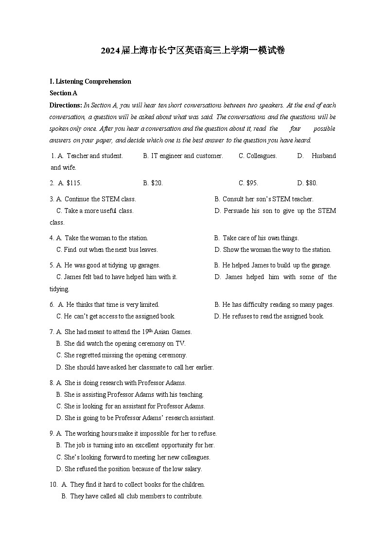 2024届上海市长宁区英语高三上学期一模试卷（含答案）01