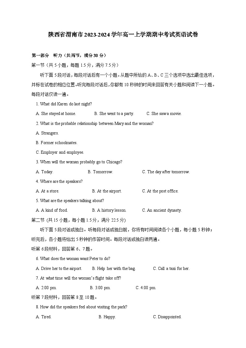 陕西省渭南市2023-2024学年高一上学期期中考试英语试卷（含答案）01
