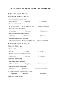 四川省广安2023-2024学年高三上学期第二次月考英语模拟试题（含答案）