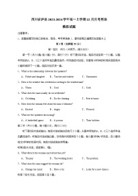 四川省泸县2023-2024学年高一上学期12月月考英语模拟试题（含答案）