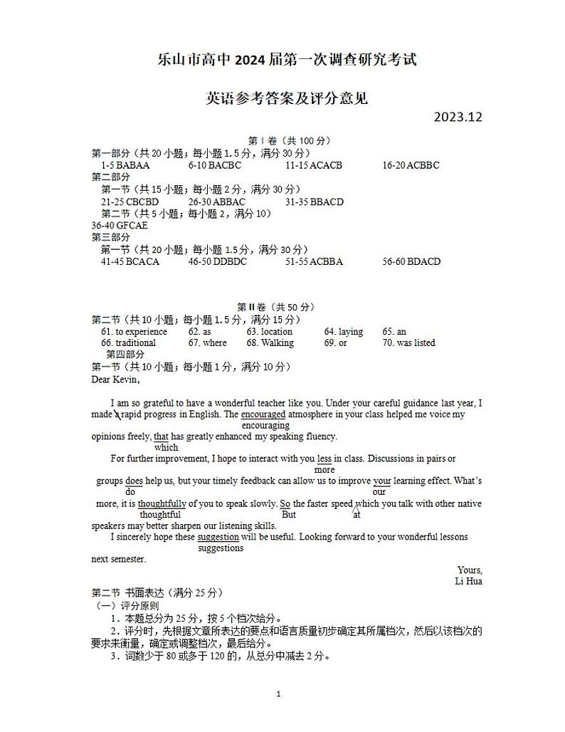 2024届四川省乐山市高三上学期第一次调研考试 英语试题及答案（无听力）01