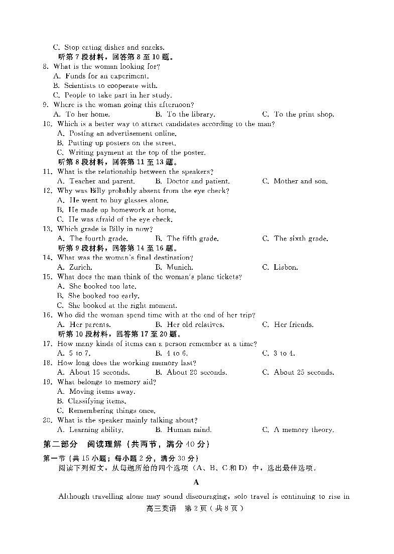 2024届四川省乐山市高三上学期第一次调研考试 英语试题及答案（无听力）02
