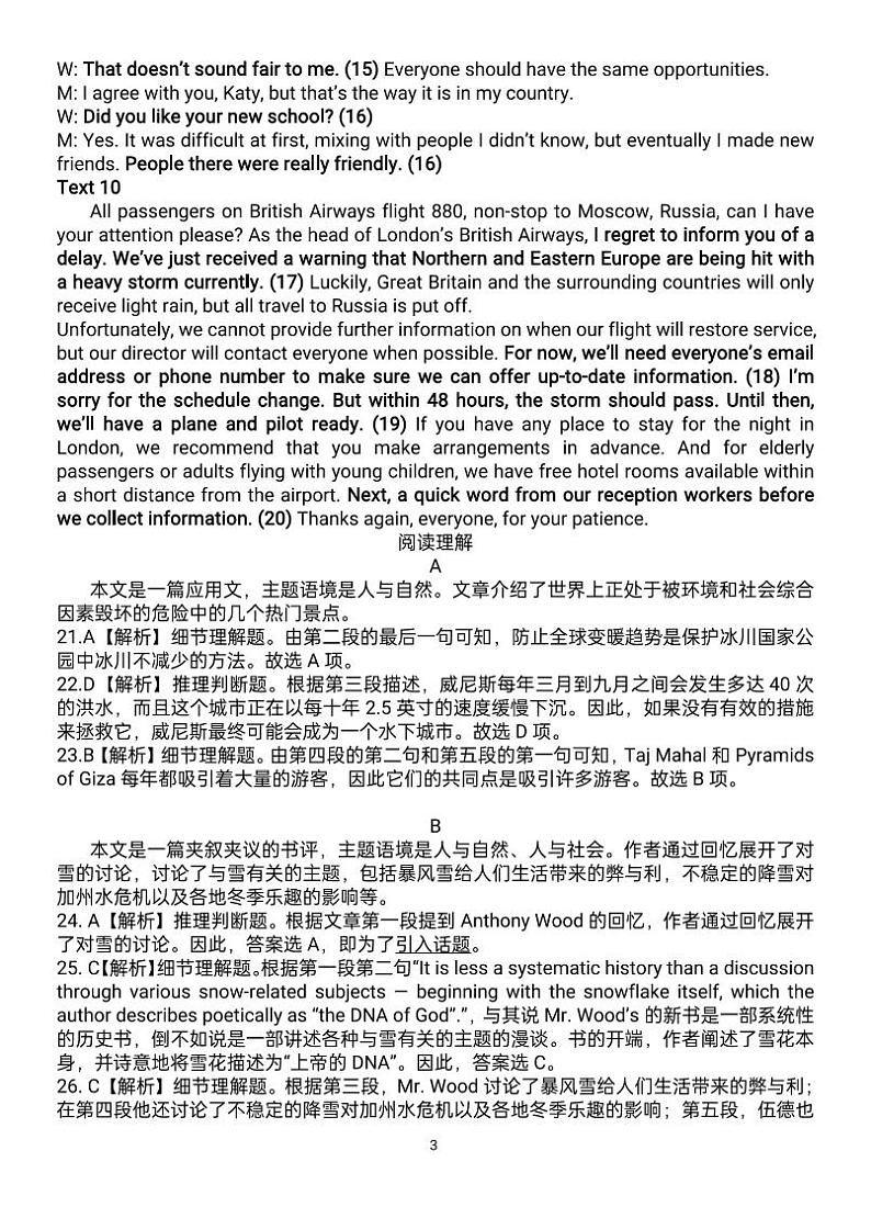 广西南宁市第三中学2024届高三第一次适应性考试（12月联考）英语试题及答案03